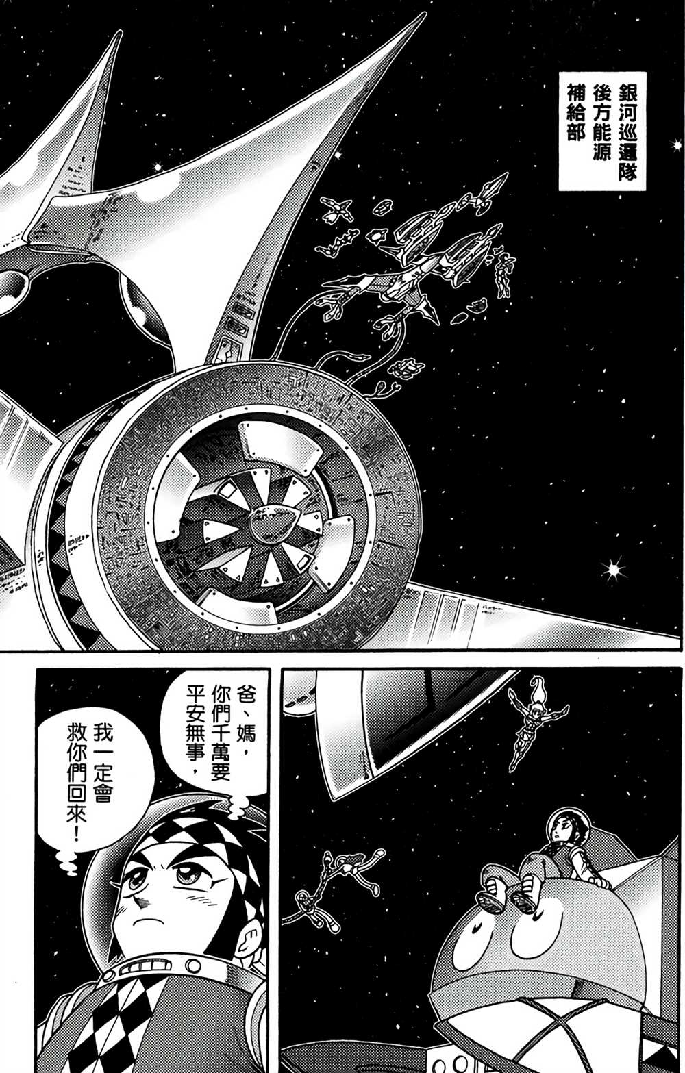 《星航传奇》漫画最新章节第7卷免费下拉式在线观看章节第【85】张图片