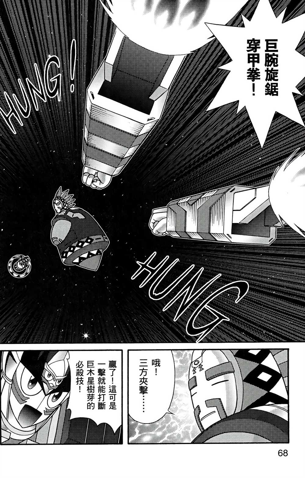 《星航传奇》漫画最新章节第5卷免费下拉式在线观看章节第【66】张图片