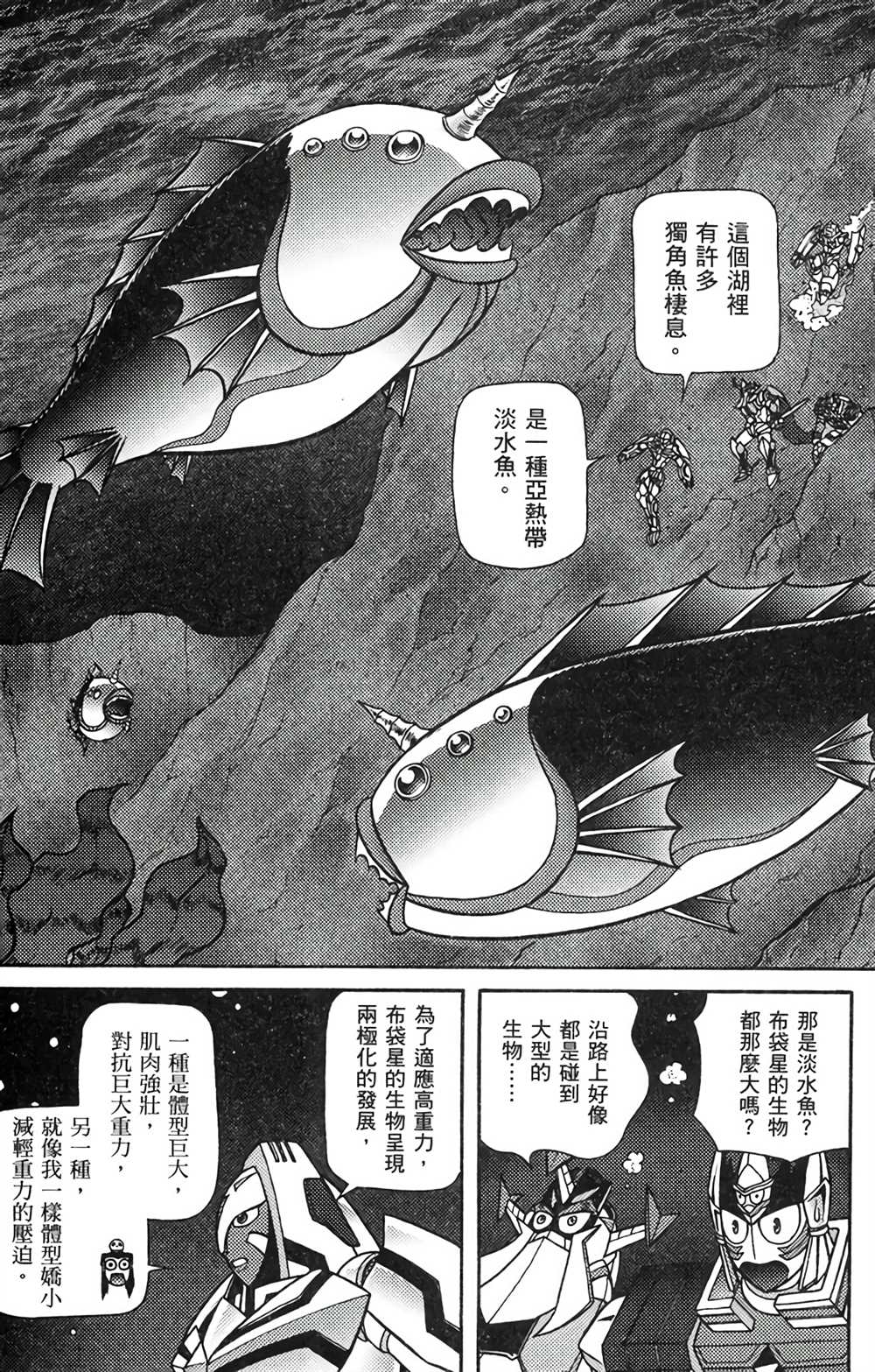 《星航传奇》漫画最新章节第8卷免费下拉式在线观看章节第【74】张图片