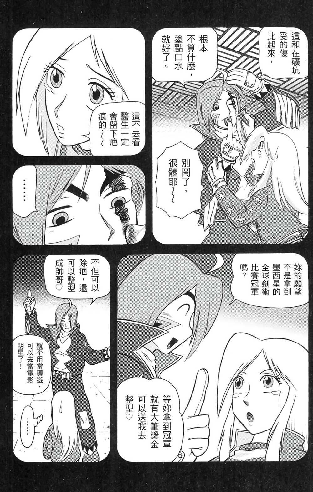 《星航传奇》漫画最新章节第6卷免费下拉式在线观看章节第【12】张图片