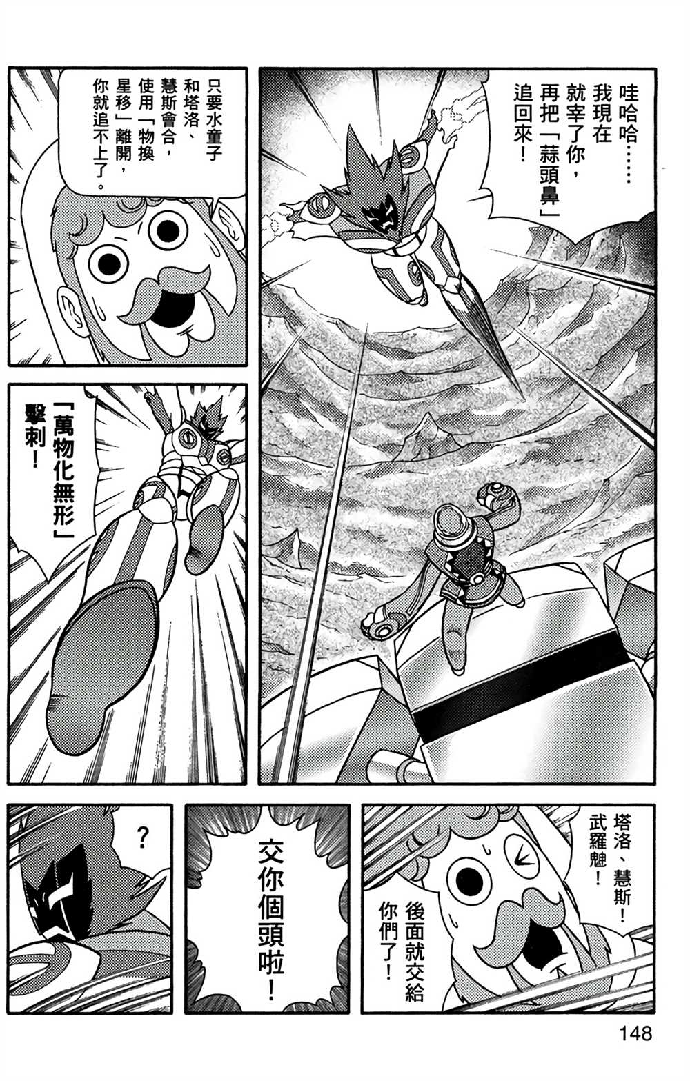 《星航传奇》漫画最新章节第7卷免费下拉式在线观看章节第【146】张图片