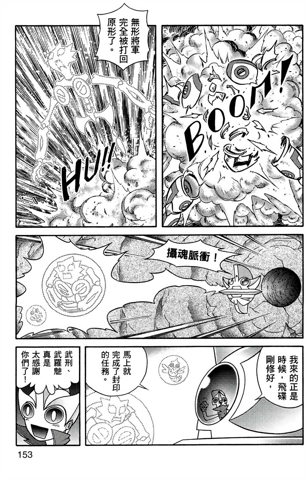 《星航传奇》漫画最新章节第7卷免费下拉式在线观看章节第【151】张图片