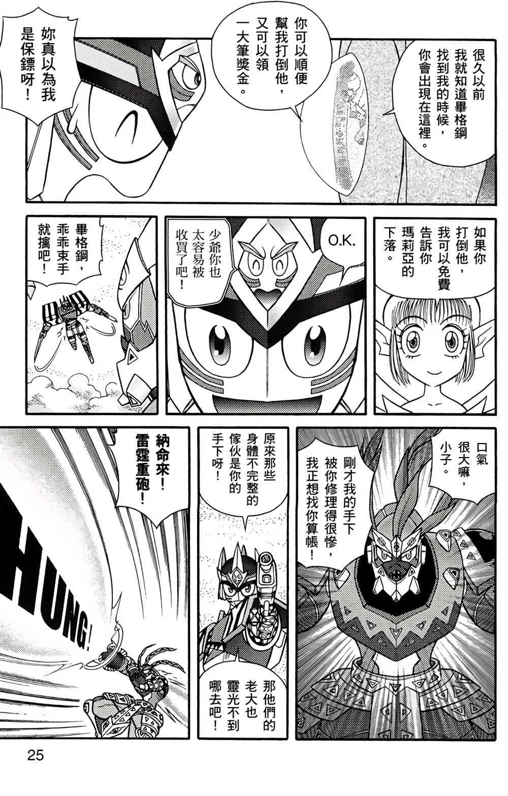 《星航传奇》漫画最新章节第4卷免费下拉式在线观看章节第【24】张图片