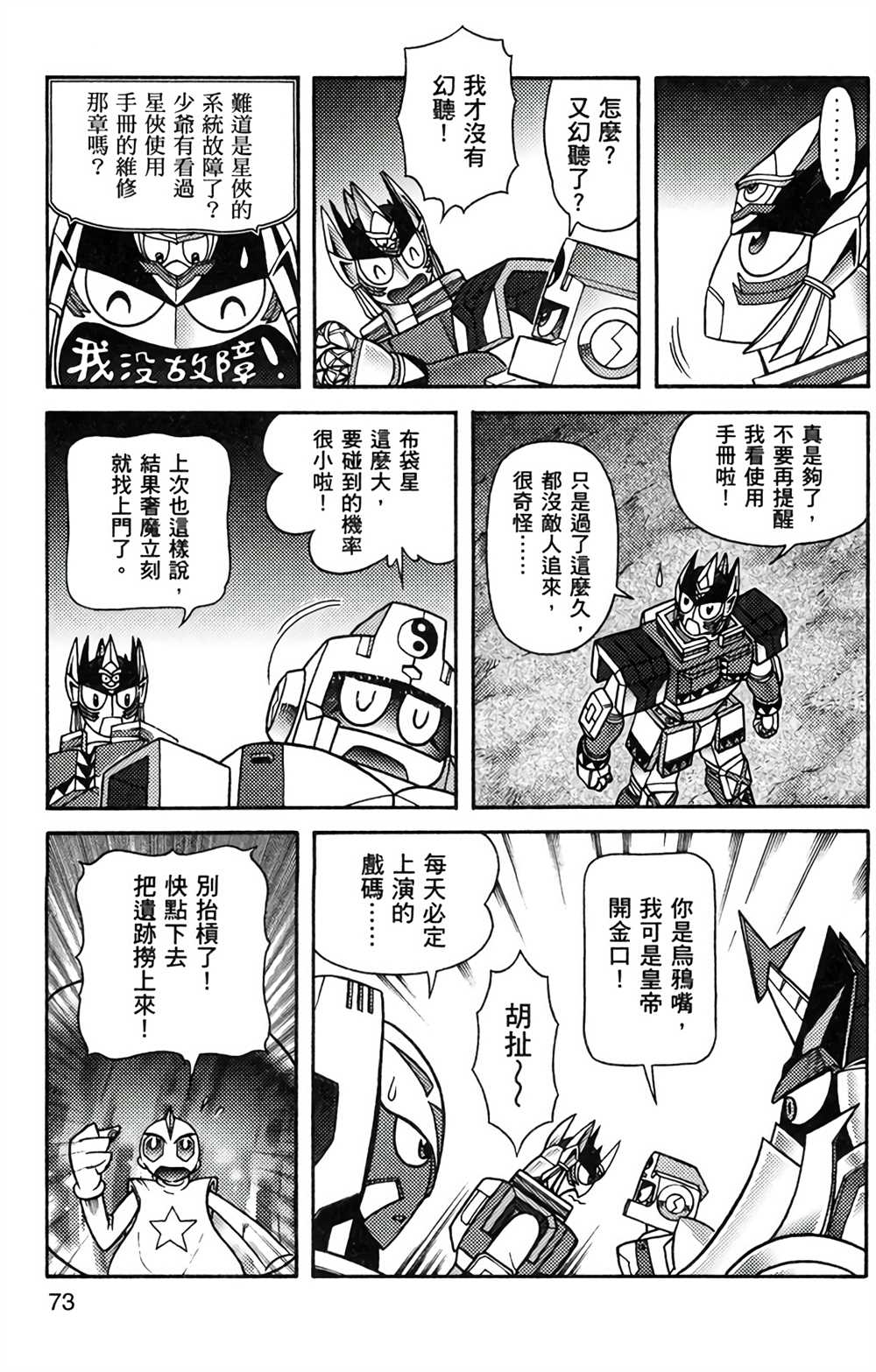 《星航传奇》漫画最新章节第8卷免费下拉式在线观看章节第【72】张图片