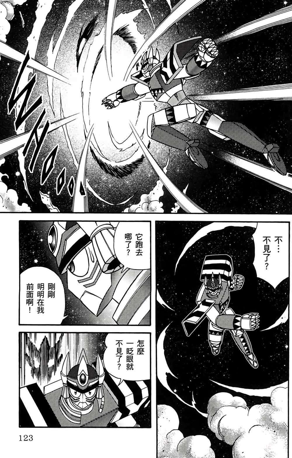 《星航传奇》漫画最新章节第1卷免费下拉式在线观看章节第【124】张图片