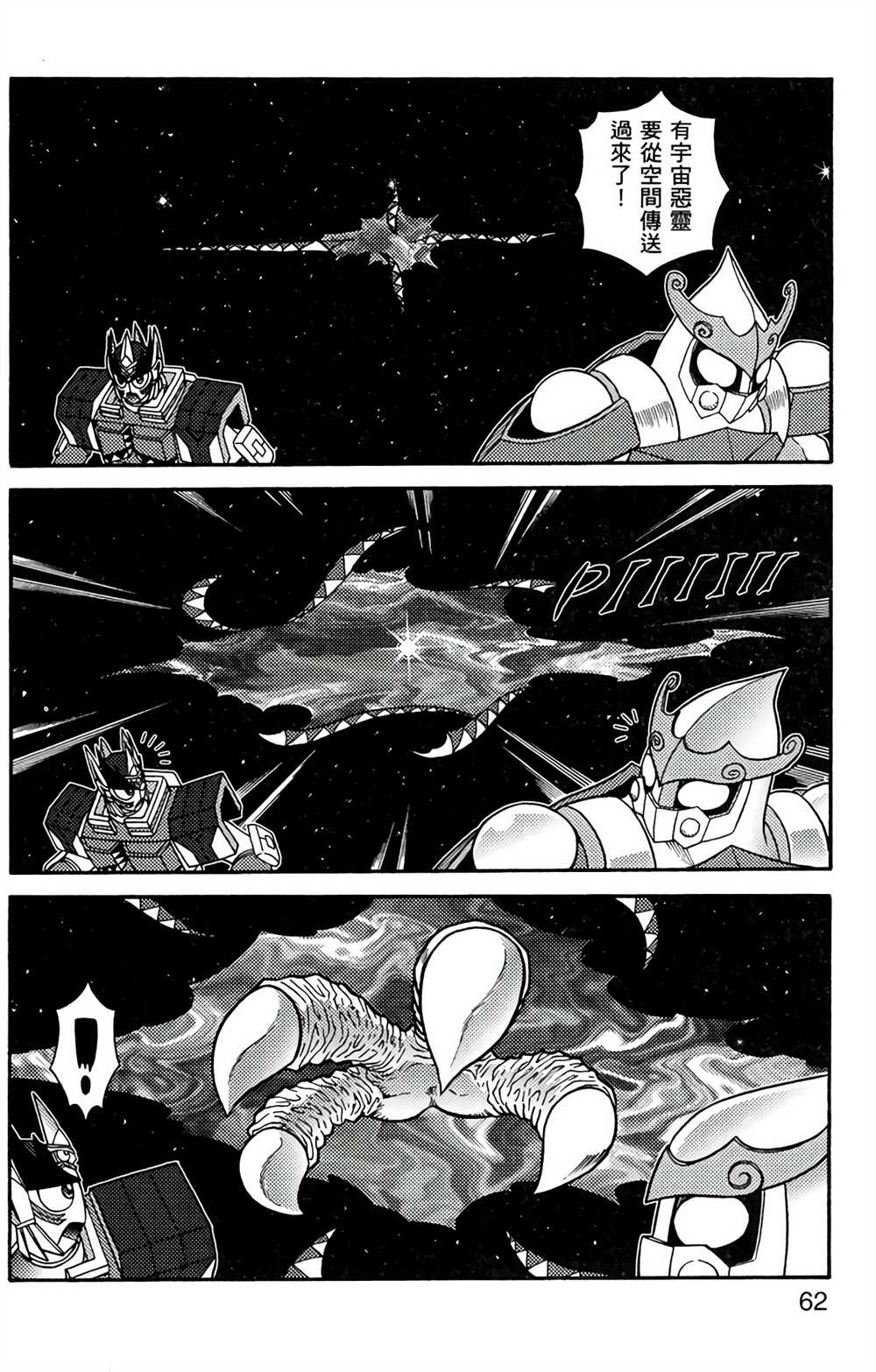 《星航传奇》漫画最新章节第7卷免费下拉式在线观看章节第【61】张图片