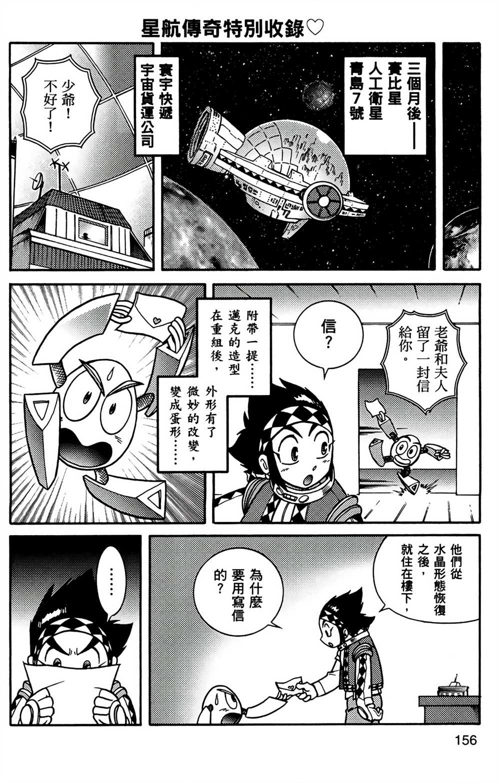 《星航传奇》漫画最新章节第9卷免费下拉式在线观看章节第【152】张图片