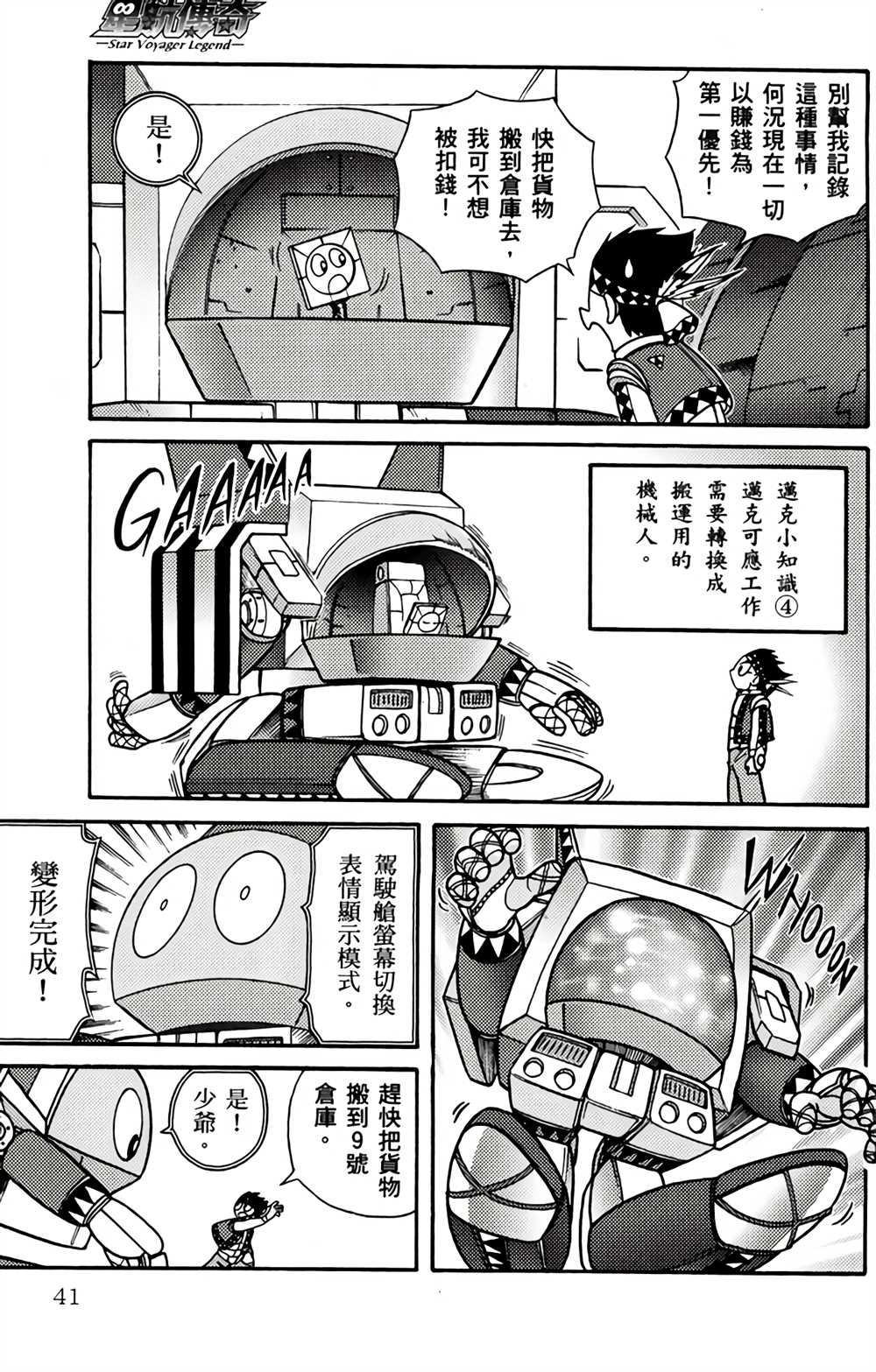 《星航传奇》漫画最新章节第1卷免费下拉式在线观看章节第【40】张图片