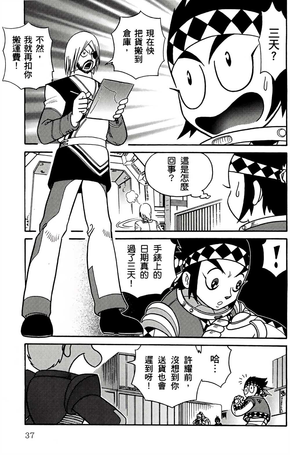 《星航传奇》漫画最新章节第1卷免费下拉式在线观看章节第【36】张图片