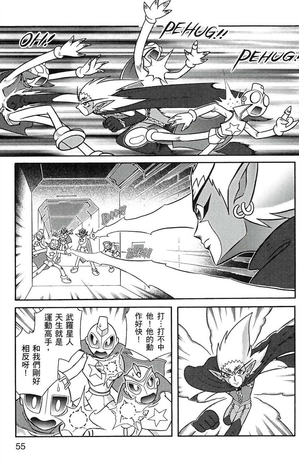 《星航传奇》漫画最新章节第6卷免费下拉式在线观看章节第【54】张图片
