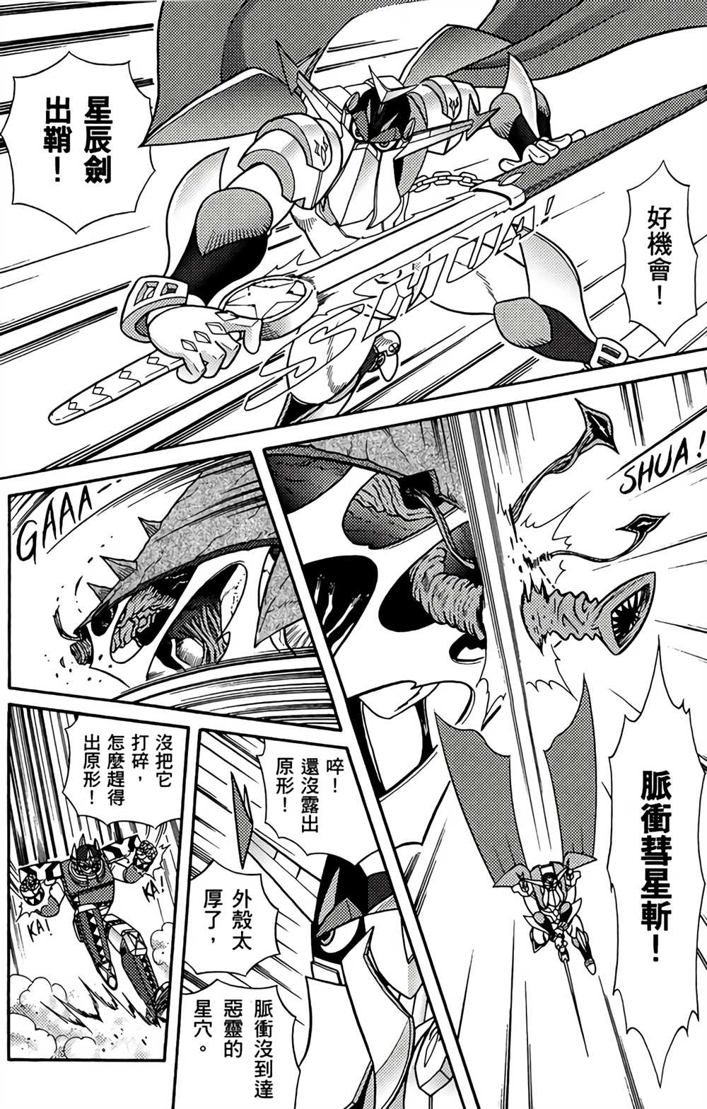 《星航传奇》漫画最新章节第2卷免费下拉式在线观看章节第【117】张图片