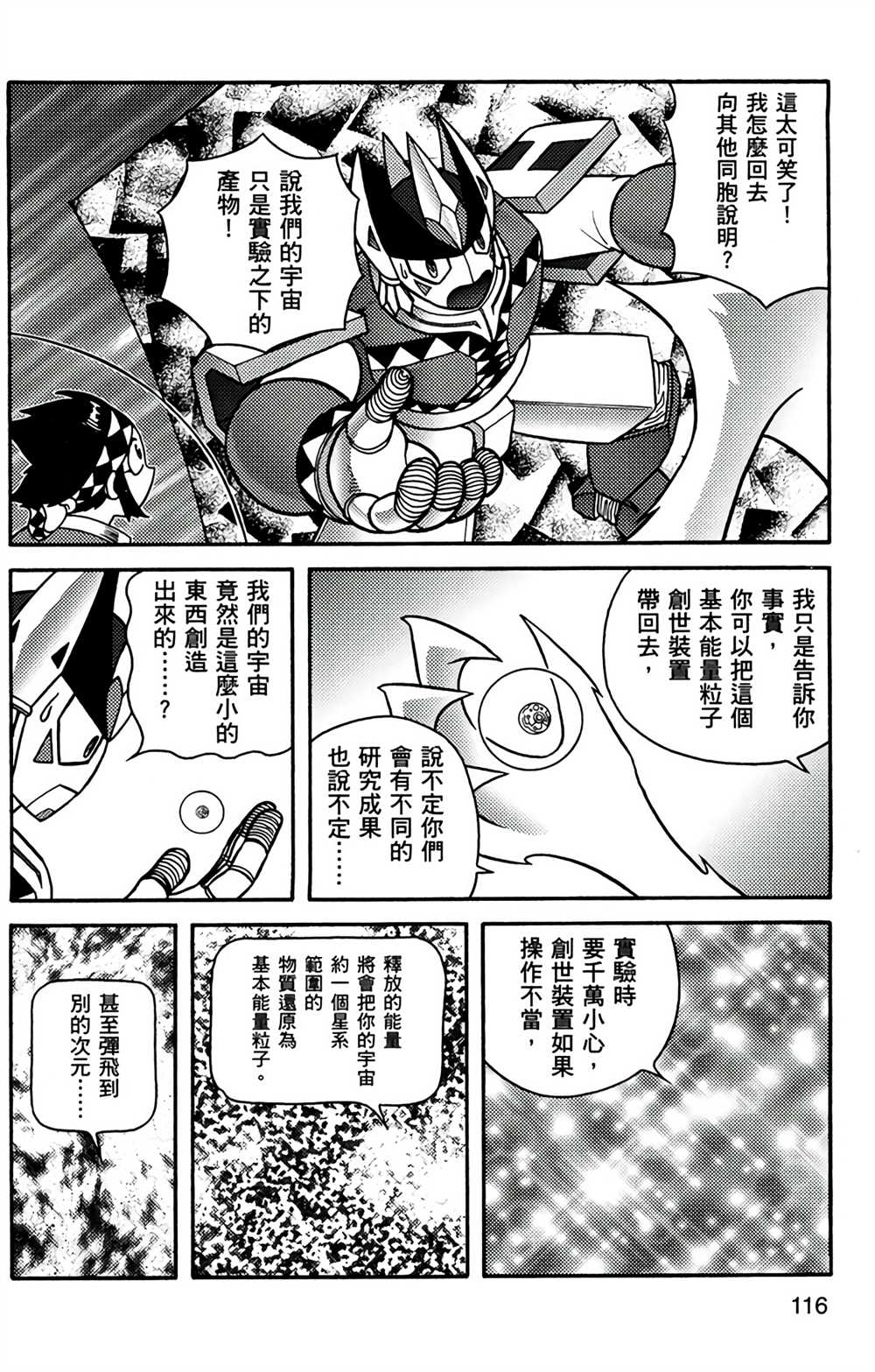 《星航传奇》漫画最新章节第9卷免费下拉式在线观看章节第【113】张图片