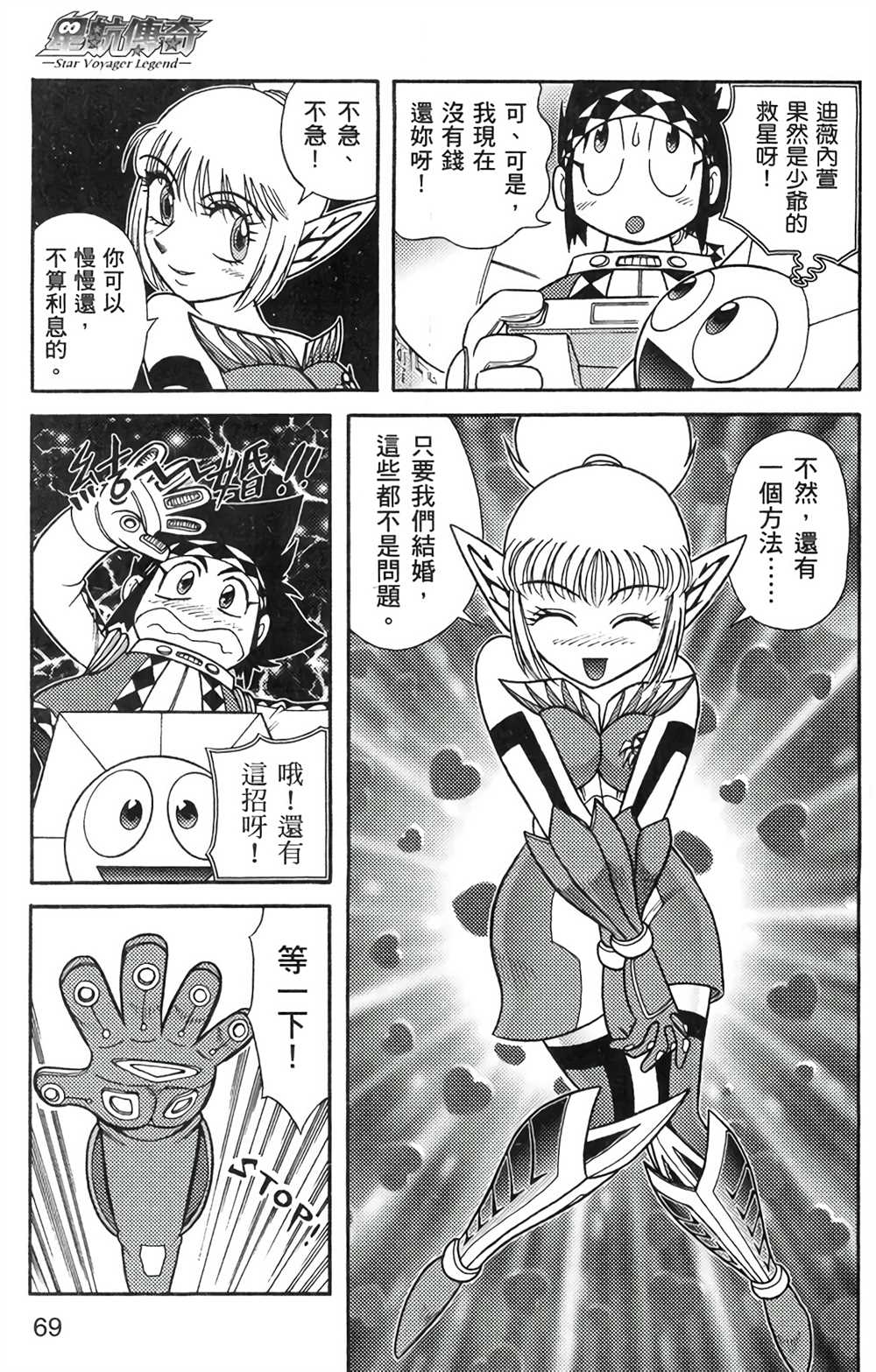 《星航传奇》漫画最新章节第6卷免费下拉式在线观看章节第【67】张图片