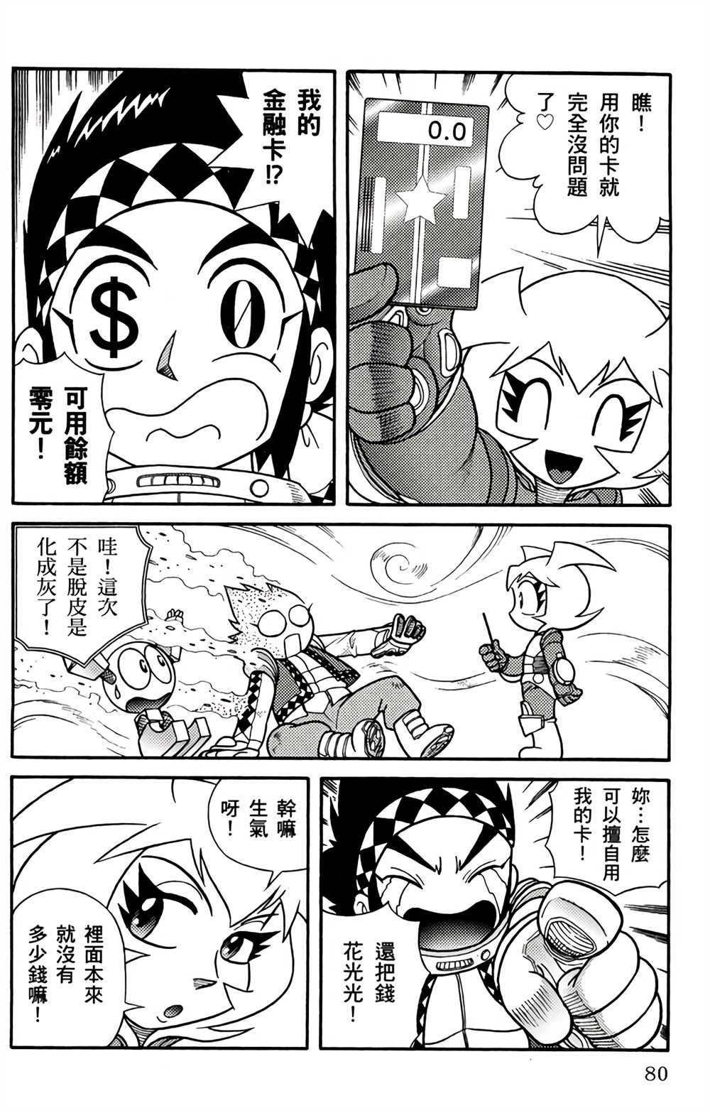 《星航传奇》漫画最新章节第2卷免费下拉式在线观看章节第【77】张图片