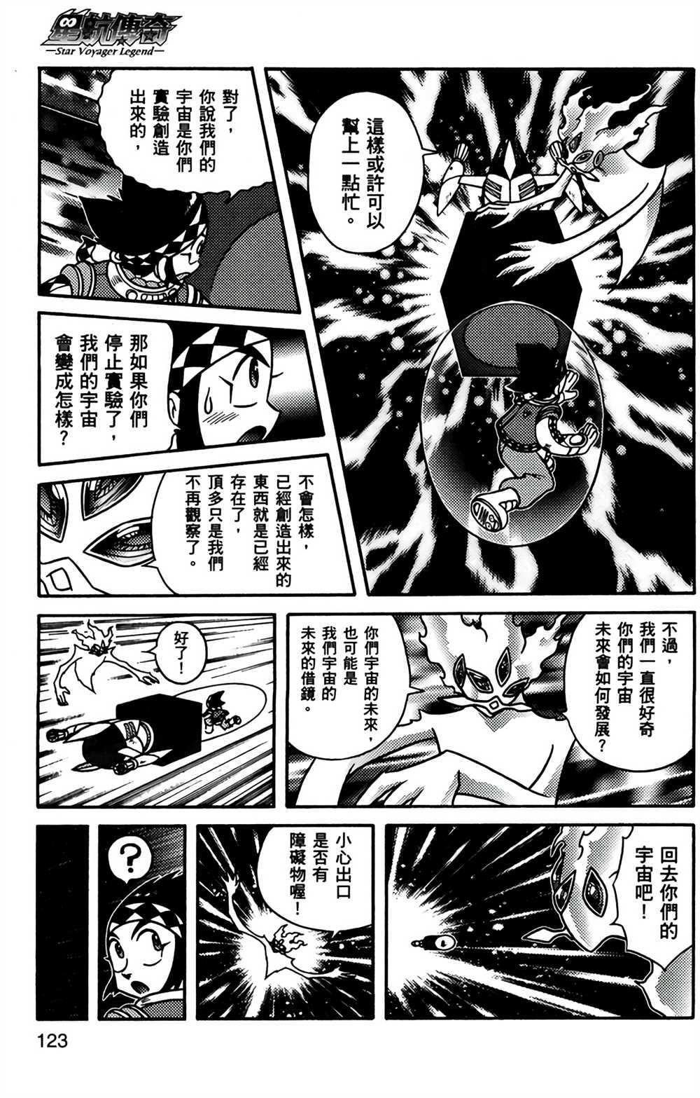 《星航传奇》漫画最新章节第9卷免费下拉式在线观看章节第【120】张图片