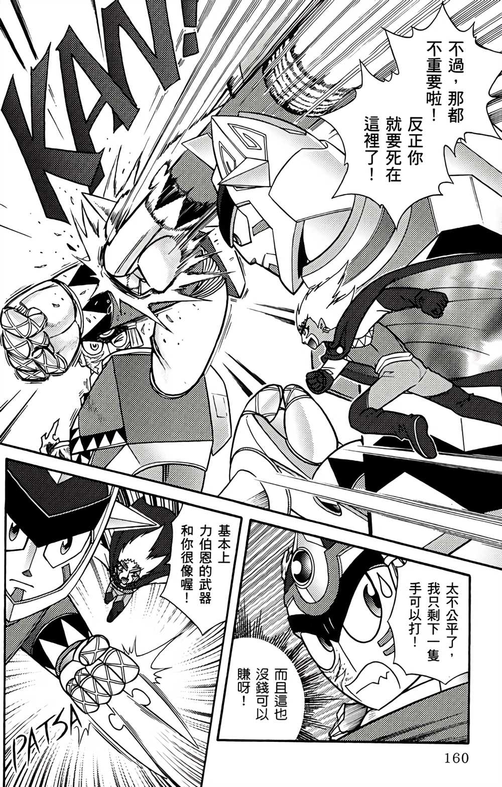 《星航传奇》漫画最新章节第1卷免费下拉式在线观看章节第【161】张图片