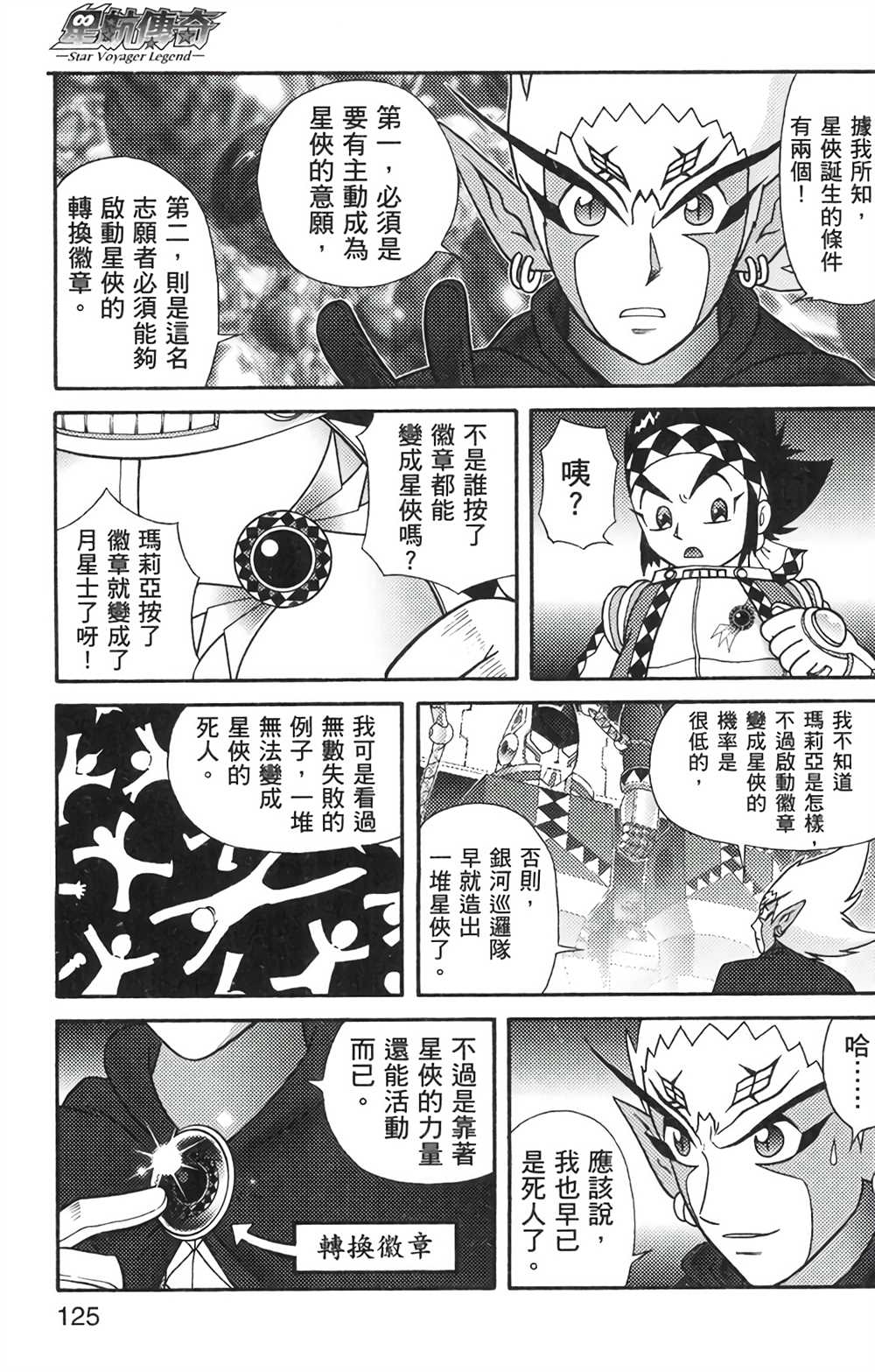 《星航传奇》漫画最新章节第6卷免费下拉式在线观看章节第【120】张图片
