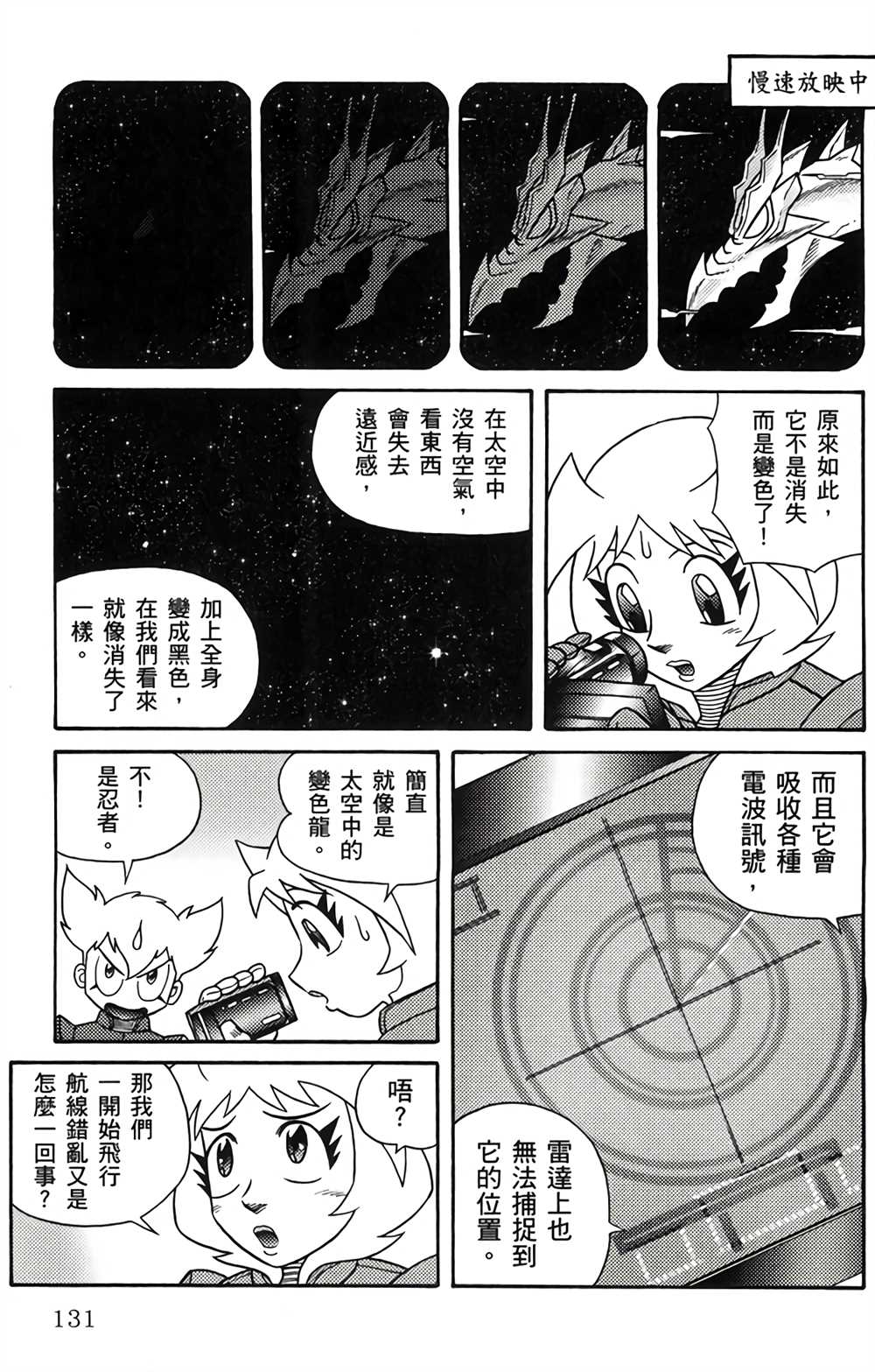 《星航传奇》漫画最新章节第1卷免费下拉式在线观看章节第【132】张图片