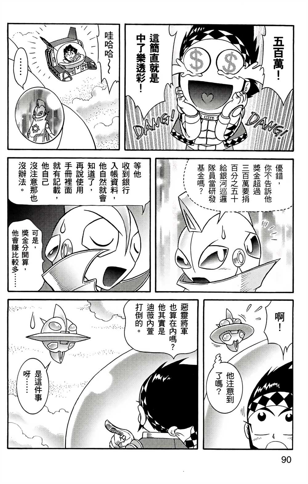 《星航传奇》漫画最新章节第4卷免费下拉式在线观看章节第【89】张图片