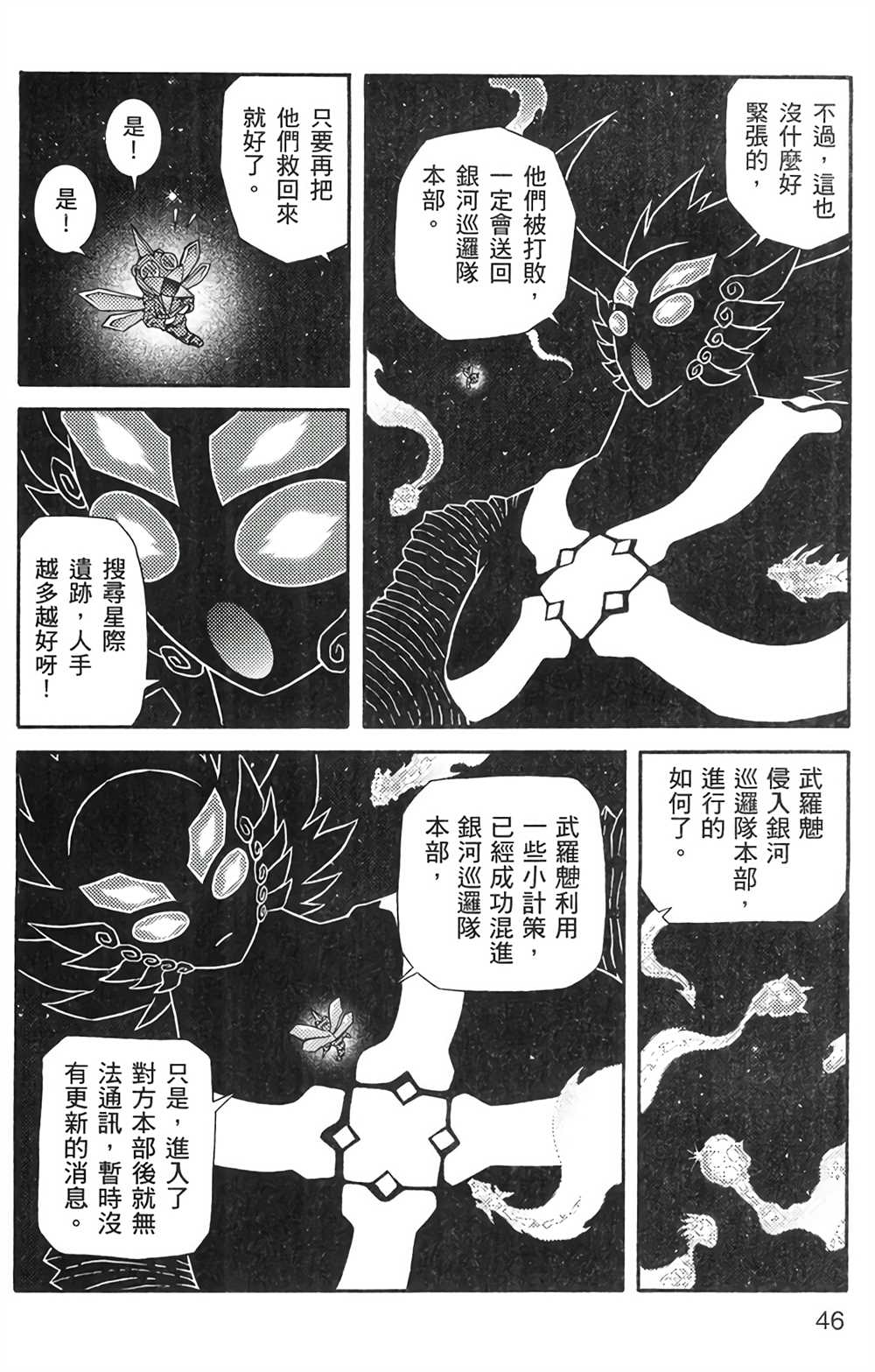 《星航传奇》漫画最新章节第6卷免费下拉式在线观看章节第【45】张图片