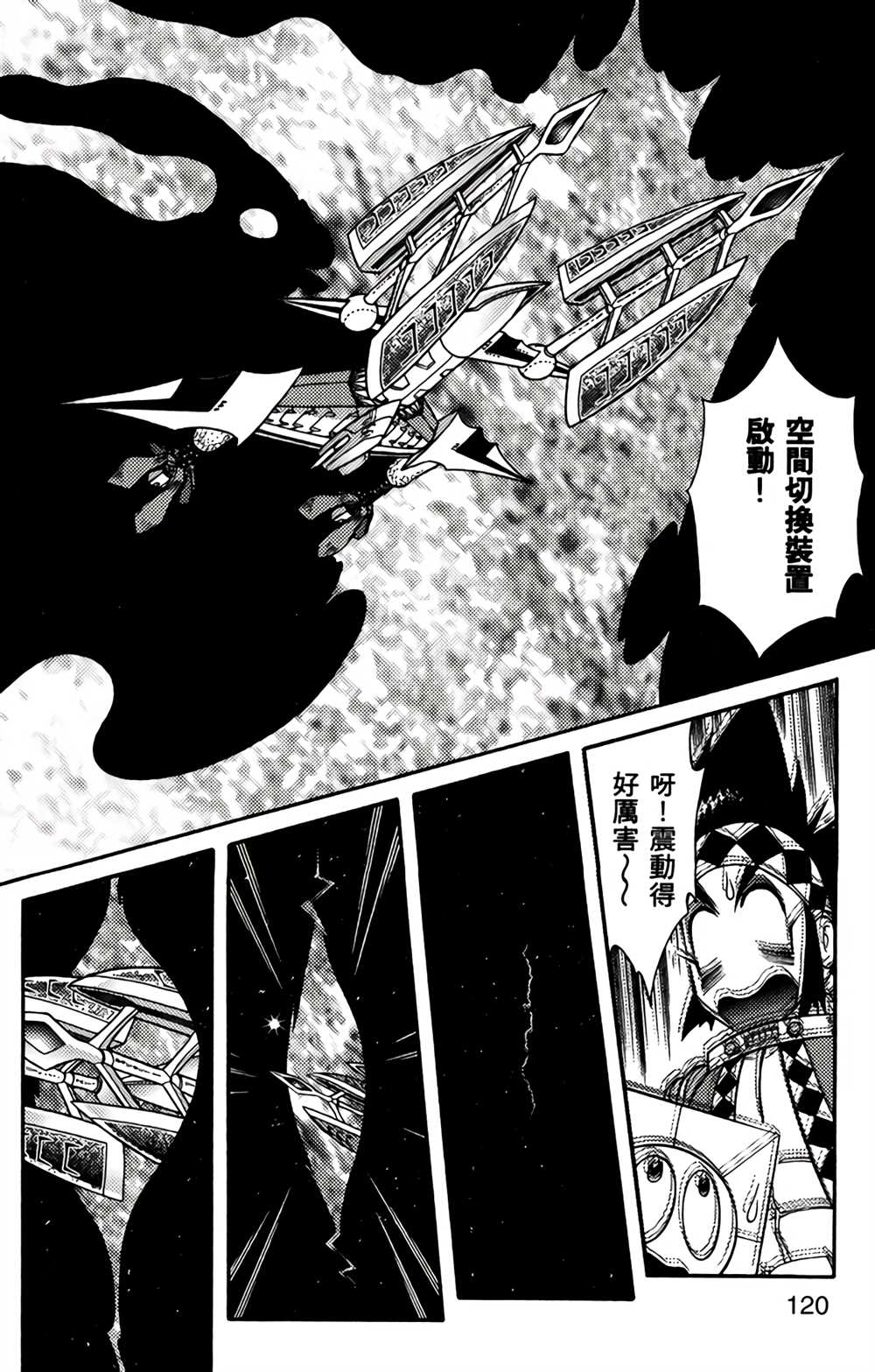 《星航传奇》漫画最新章节第4卷免费下拉式在线观看章节第【119】张图片