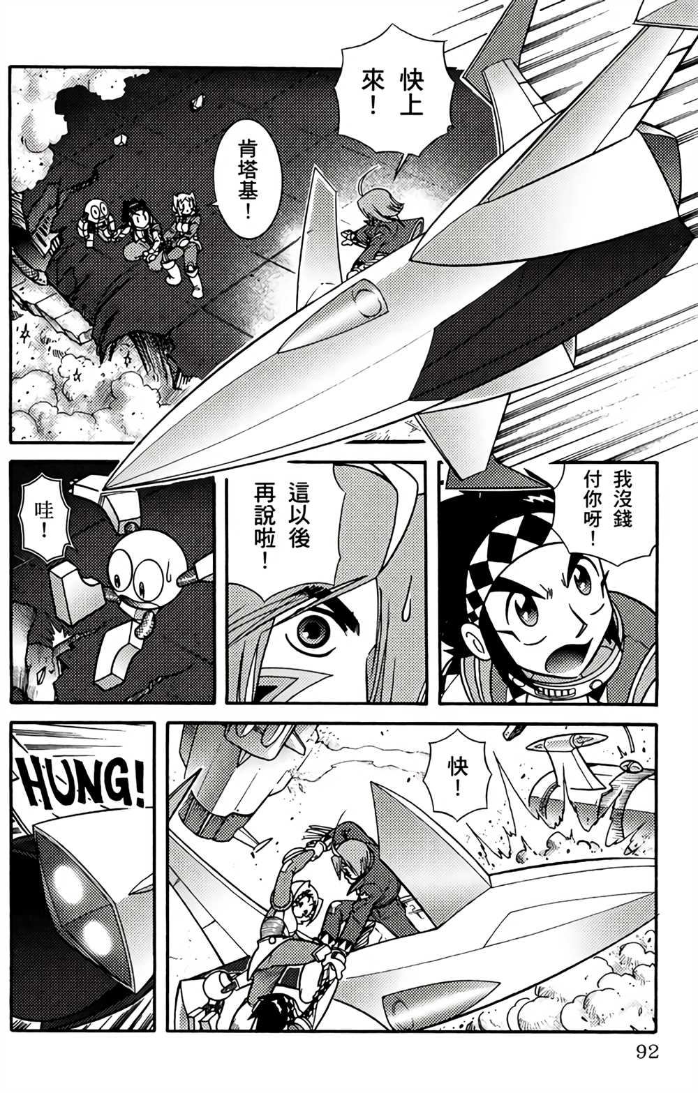 《星航传奇》漫画最新章节第2卷免费下拉式在线观看章节第【87】张图片