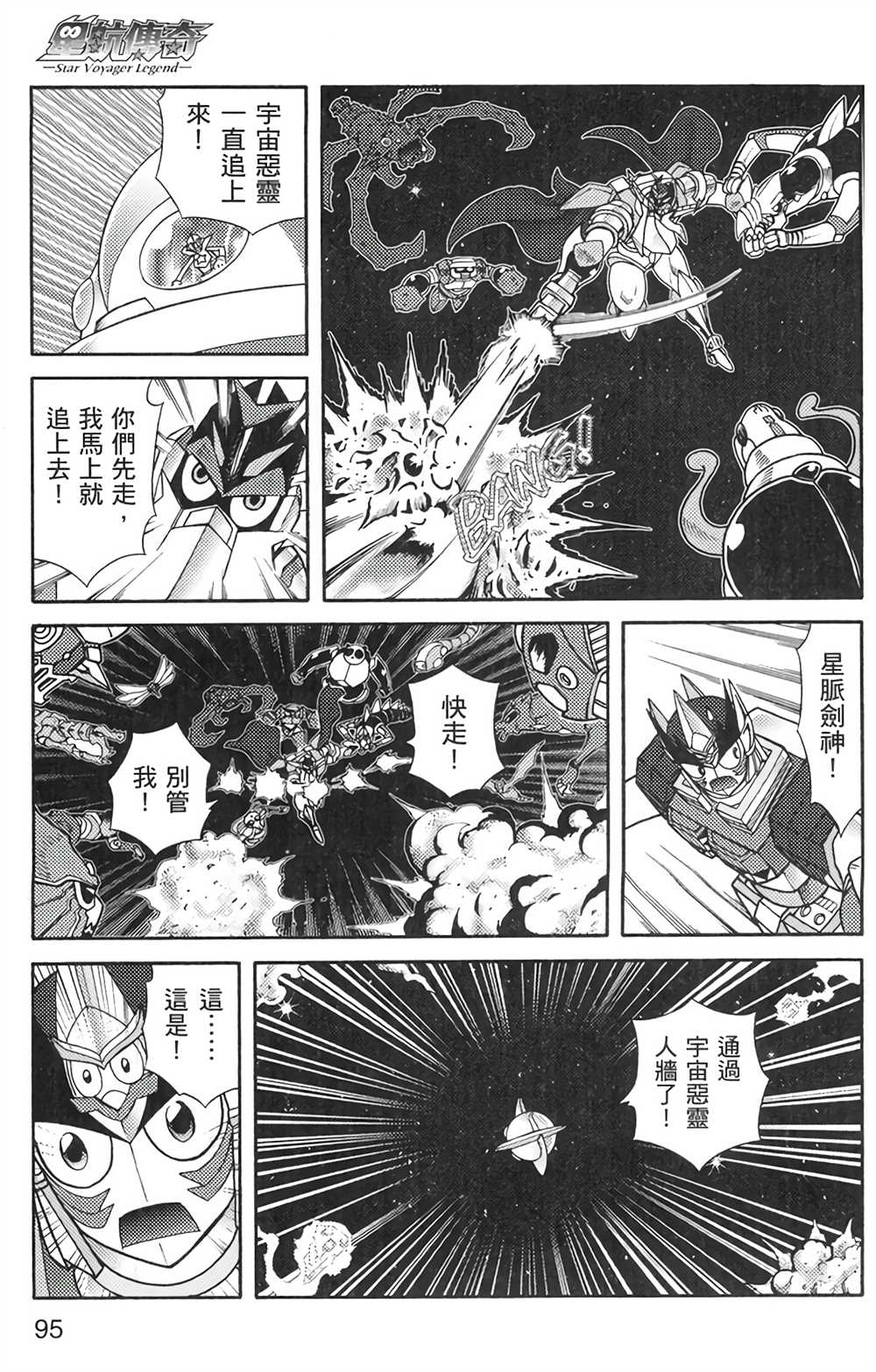 《星航传奇》漫画最新章节第6卷免费下拉式在线观看章节第【91】张图片