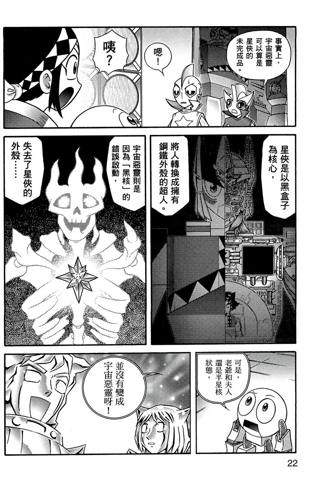 《星航传奇》漫画最新章节第7卷免费下拉式在线观看章节第【21】张图片