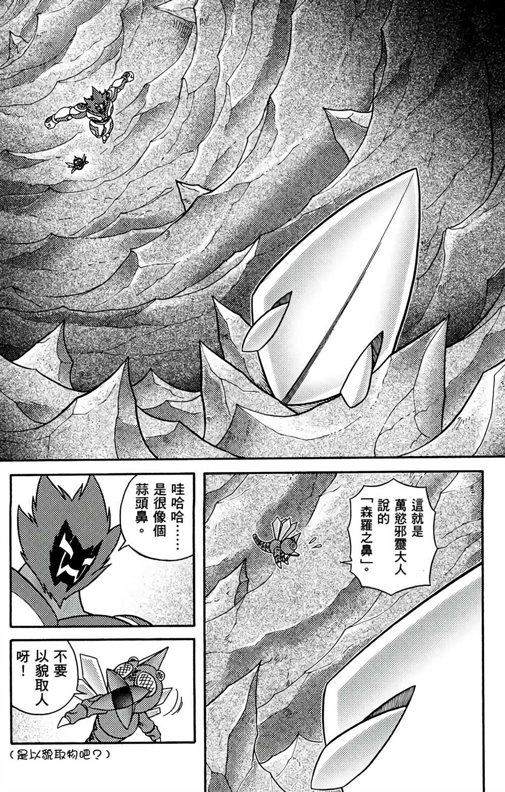 《星航传奇》漫画最新章节第7卷免费下拉式在线观看章节第【136】张图片