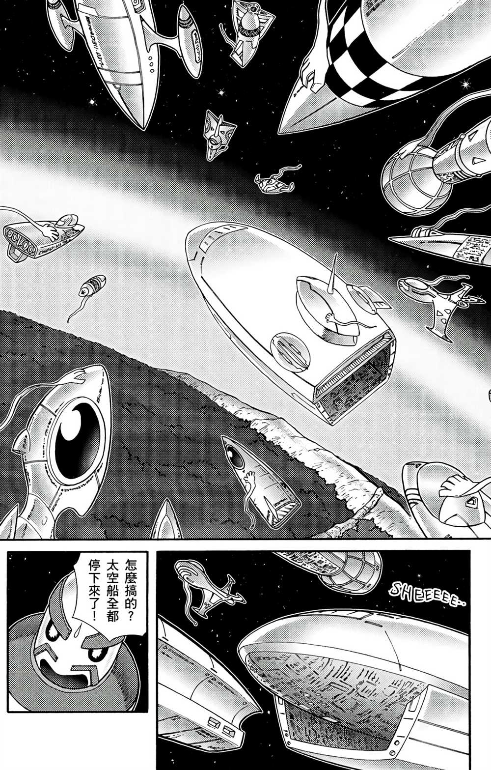 《星航传奇》漫画最新章节第5卷免费下拉式在线观看章节第【132】张图片