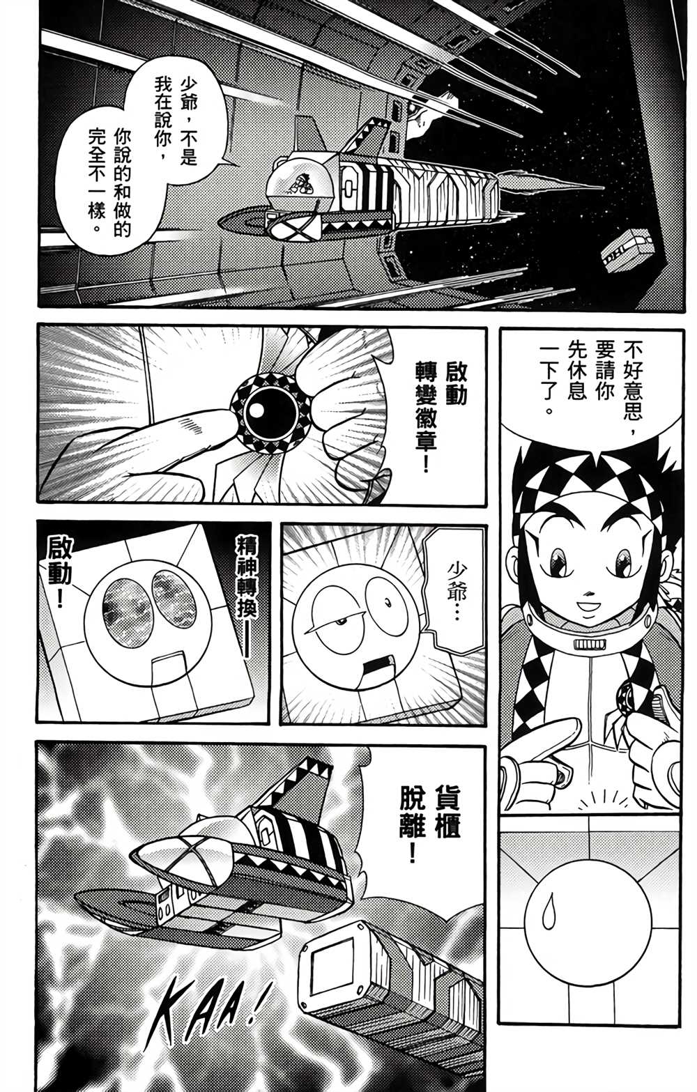 《星航传奇》漫画最新章节第1卷免费下拉式在线观看章节第【120】张图片