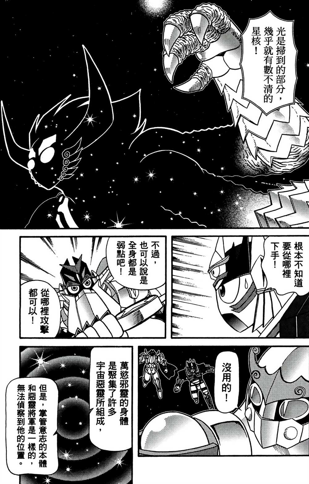 《星航传奇》漫画最新章节第7卷免费下拉式在线观看章节第【65】张图片