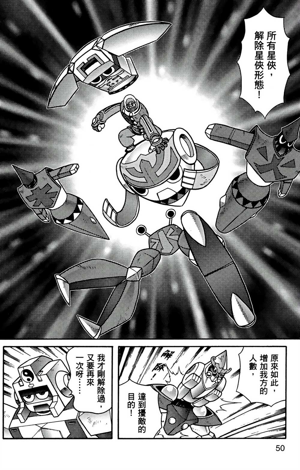 《星航传奇》漫画最新章节第9卷免费下拉式在线观看章节第【48】张图片