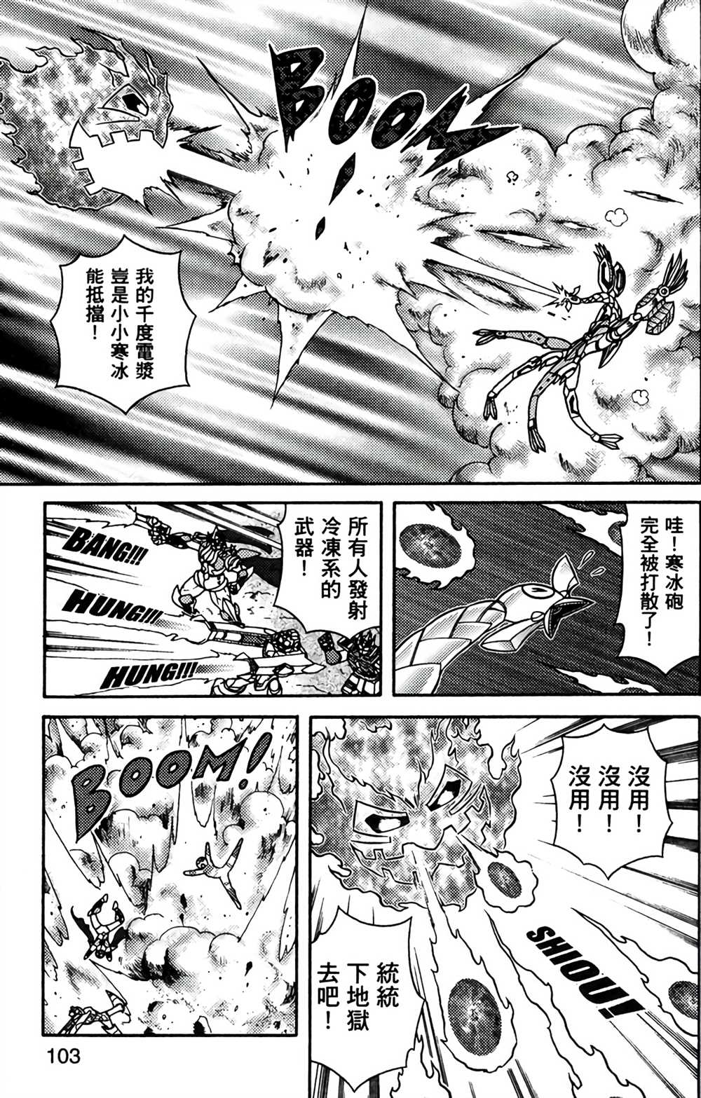 《星航传奇》漫画最新章节第8卷免费下拉式在线观看章节第【102】张图片