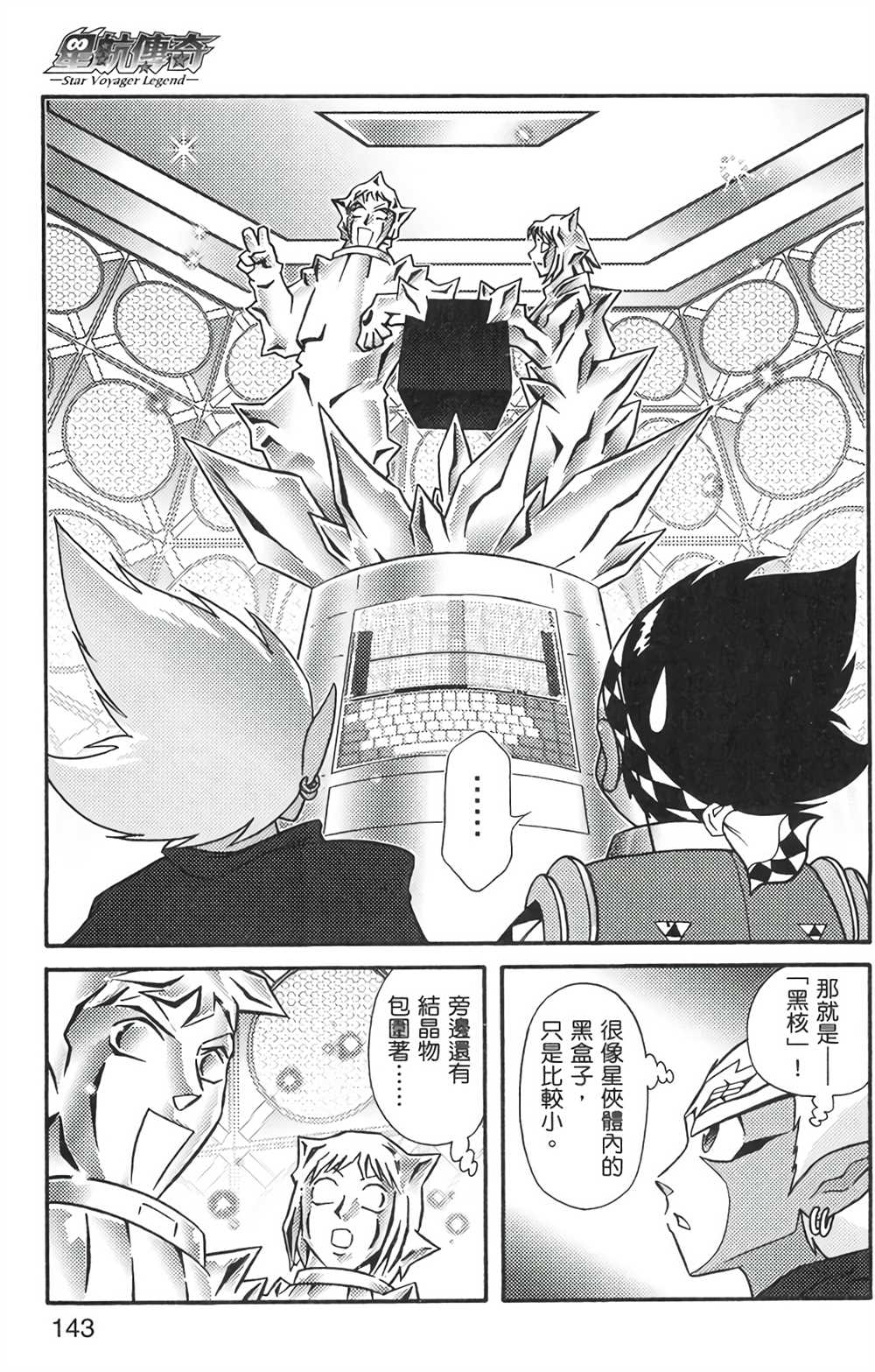 《星航传奇》漫画最新章节第6卷免费下拉式在线观看章节第【138】张图片
