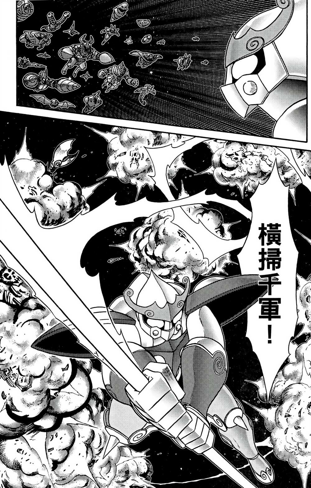 《星航传奇》漫画最新章节第7卷免费下拉式在线观看章节第【48】张图片