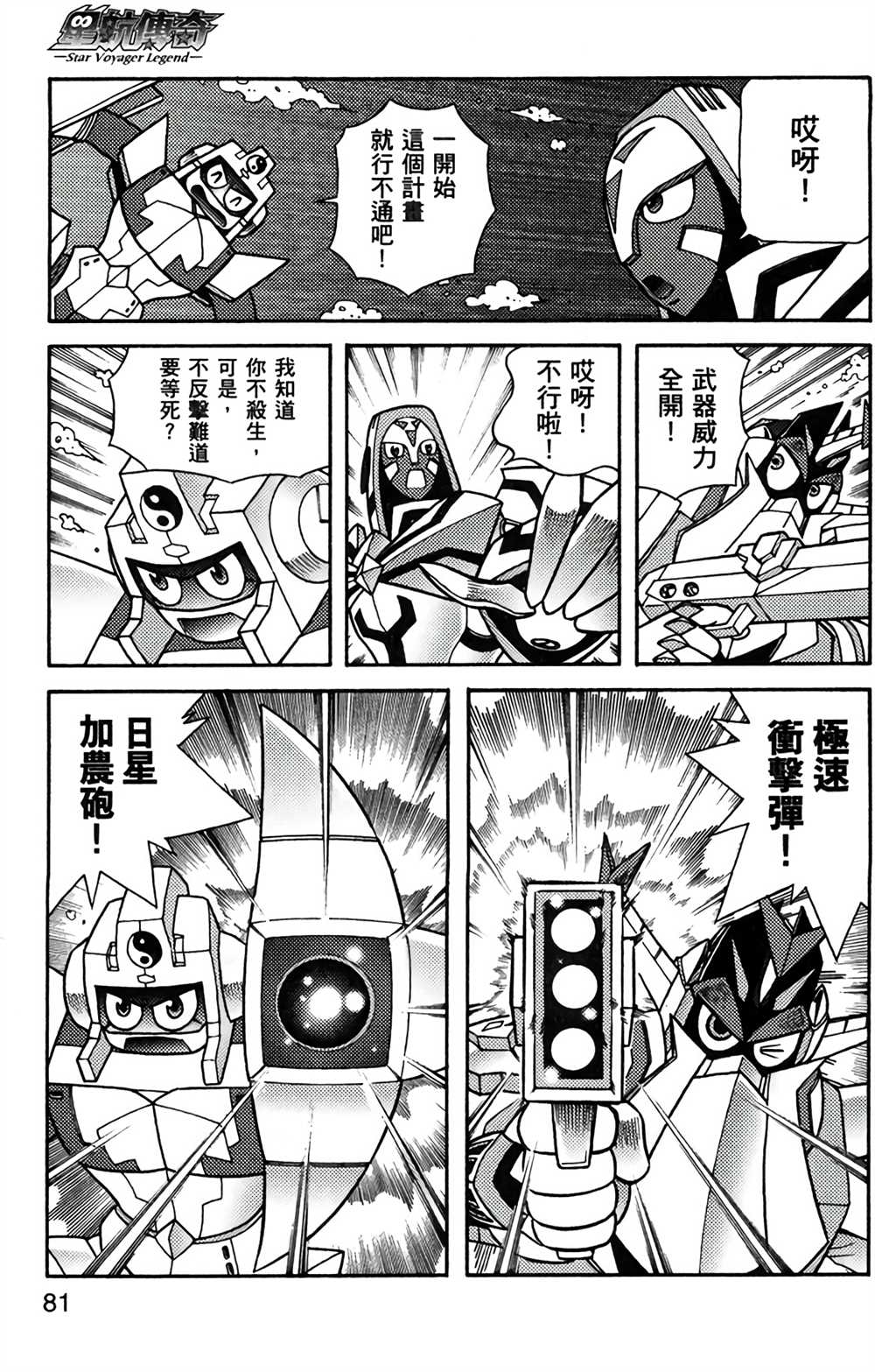 《星航传奇》漫画最新章节第8卷免费下拉式在线观看章节第【80】张图片