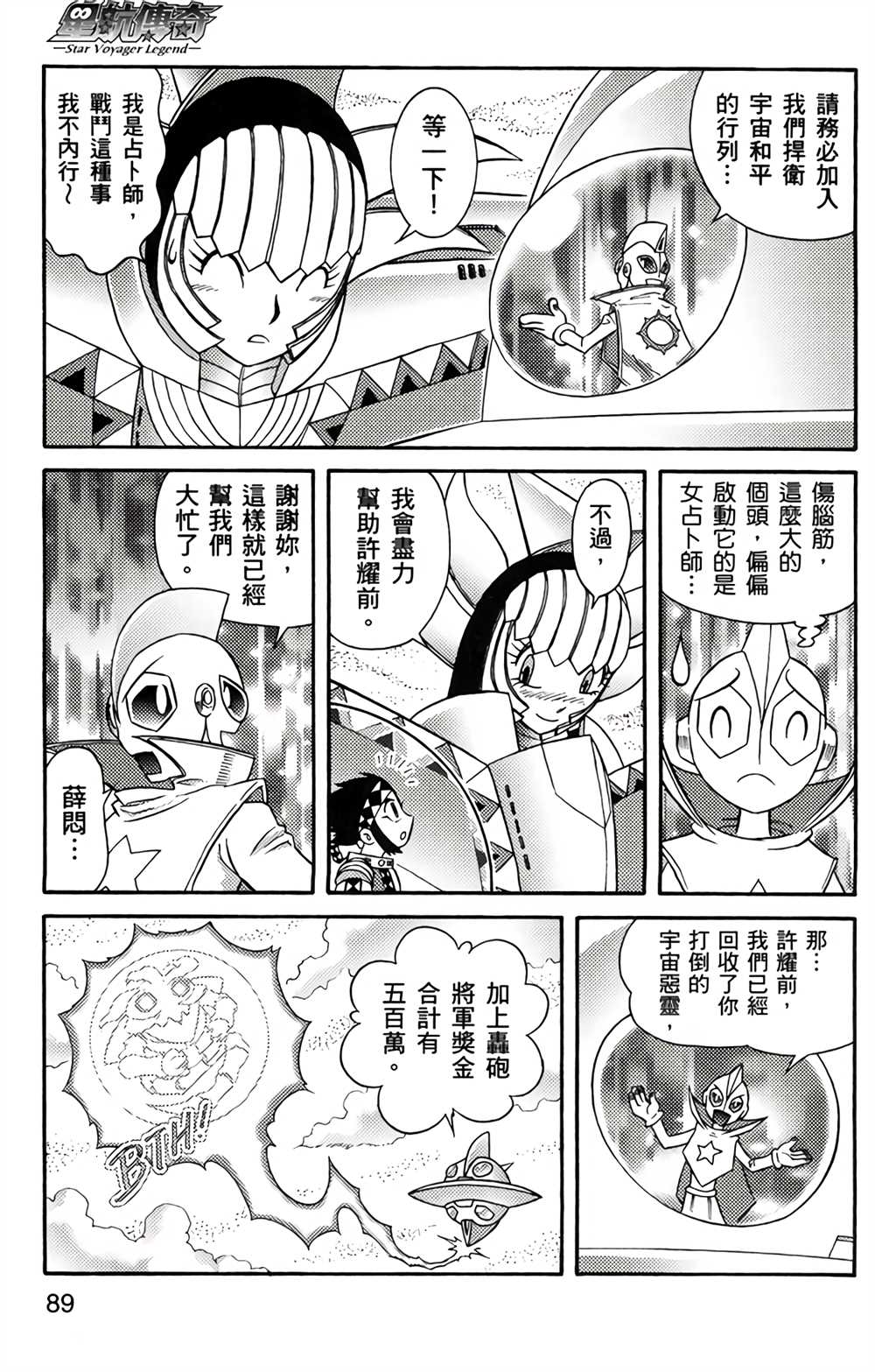 《星航传奇》漫画最新章节第4卷免费下拉式在线观看章节第【88】张图片