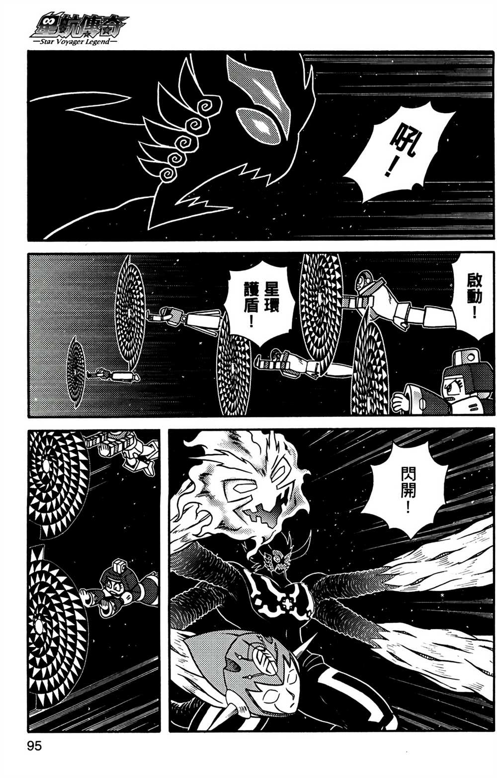 《星航传奇》漫画最新章节第9卷免费下拉式在线观看章节第【92】张图片