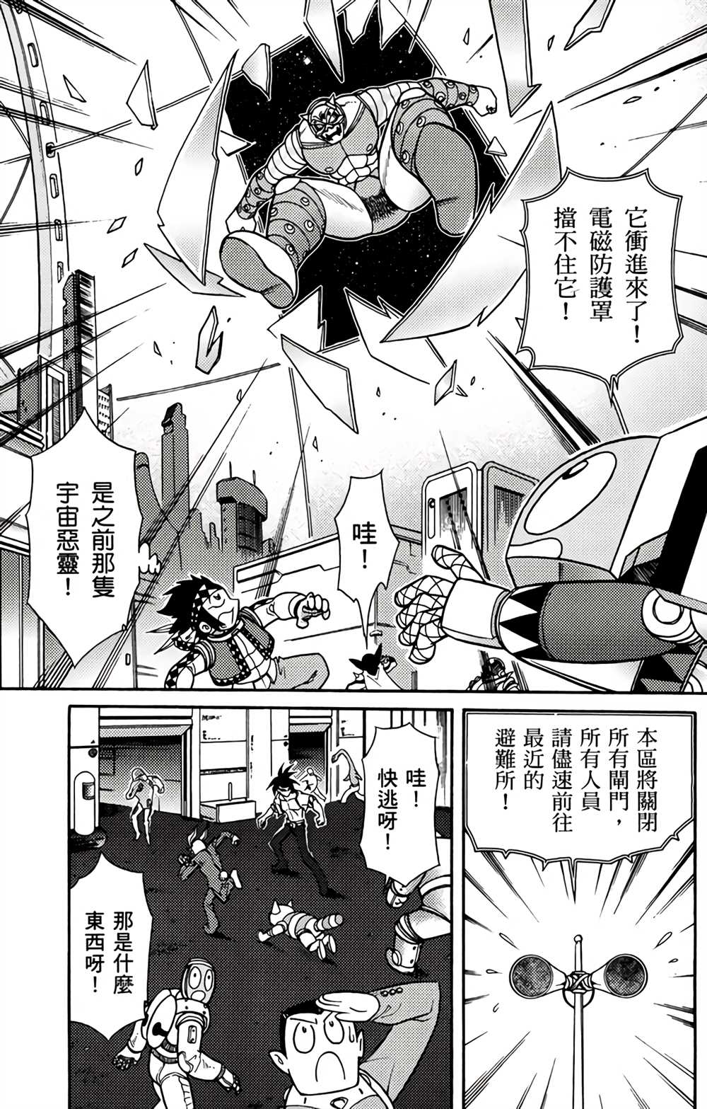 《星航传奇》漫画最新章节第1卷免费下拉式在线观看章节第【44】张图片