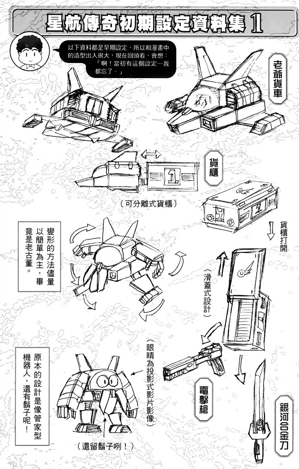 《星航传奇》漫画最新章节第1卷免费下拉式在线观看章节第【175】张图片