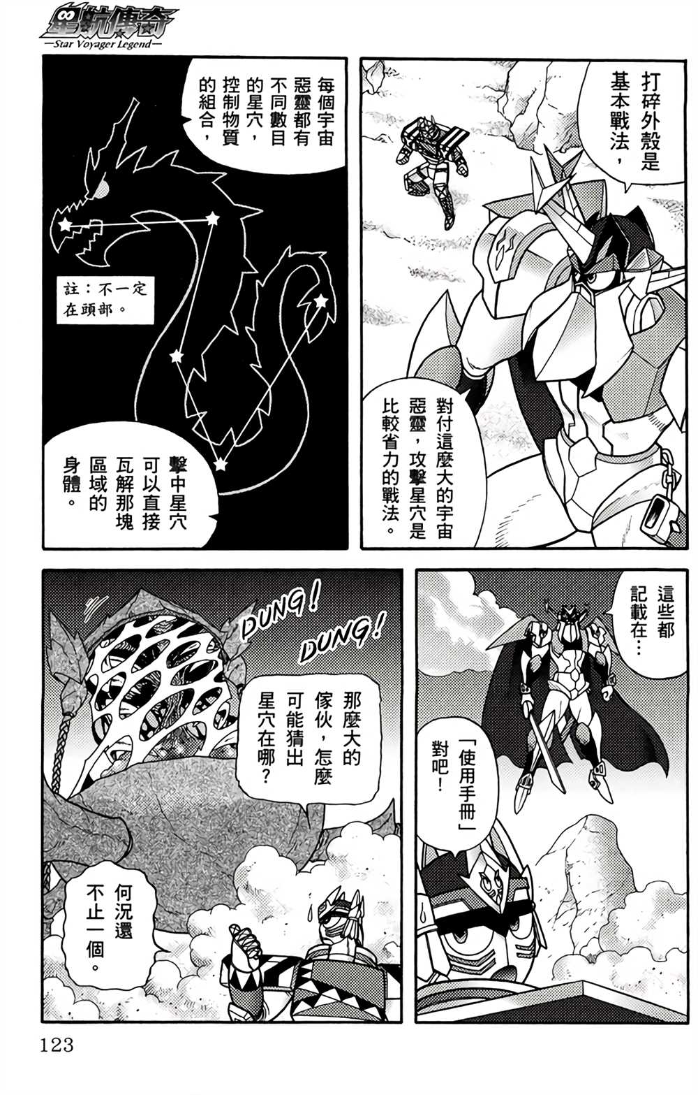 《星航传奇》漫画最新章节第2卷免费下拉式在线观看章节第【118】张图片