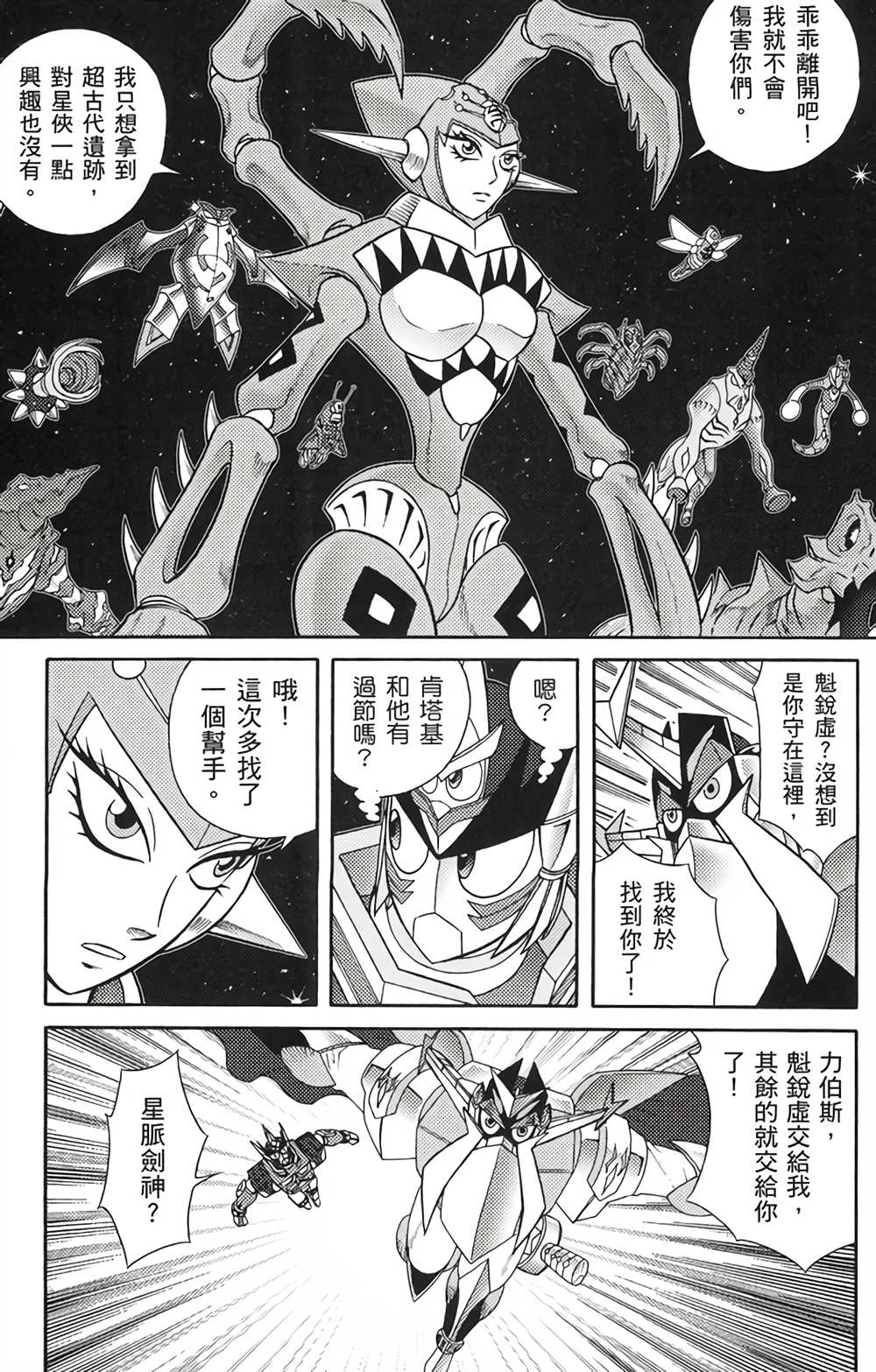 《星航传奇》漫画最新章节第4卷免费下拉式在线观看章节第【154】张图片