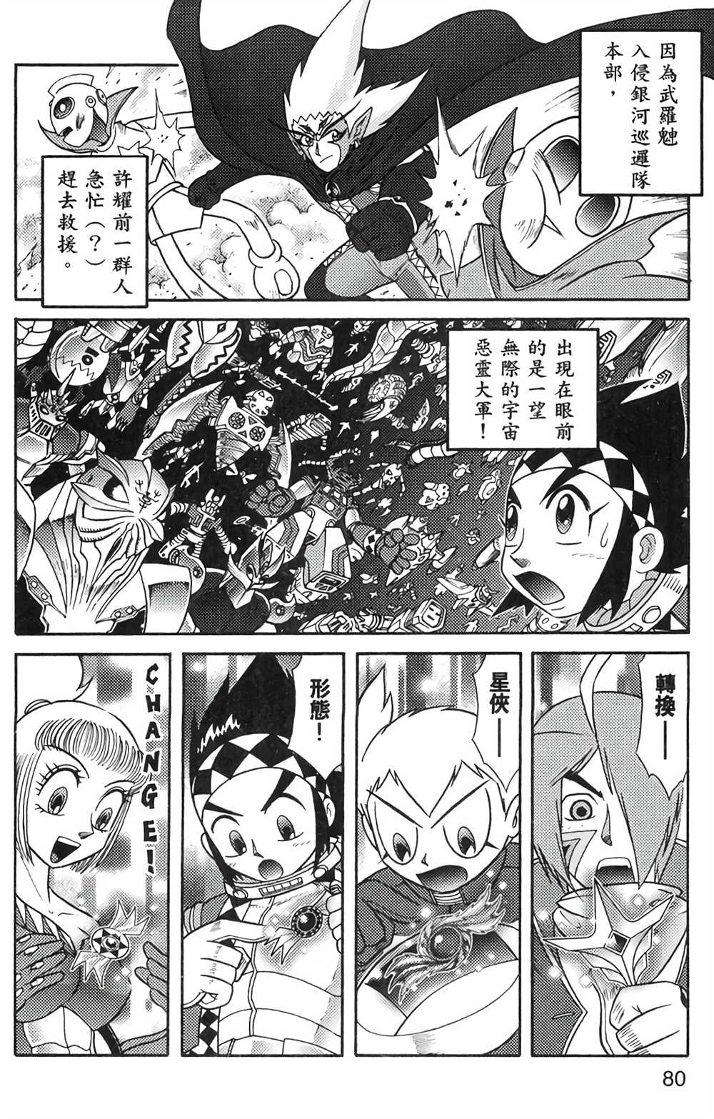《星航传奇》漫画最新章节第6卷免费下拉式在线观看章节第【78】张图片