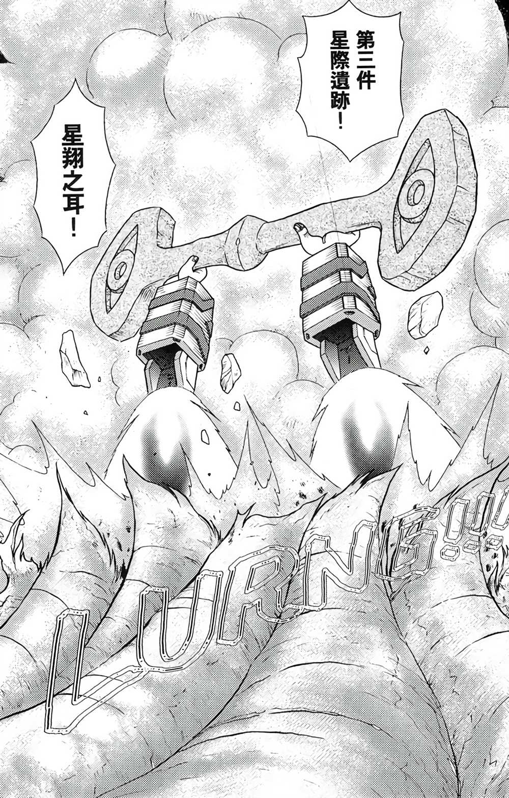 《星航传奇》漫画最新章节第5卷免费下拉式在线观看章节第【70】张图片