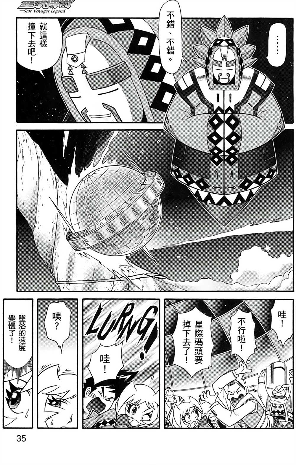 《星航传奇》漫画最新章节第5卷免费下拉式在线观看章节第【34】张图片