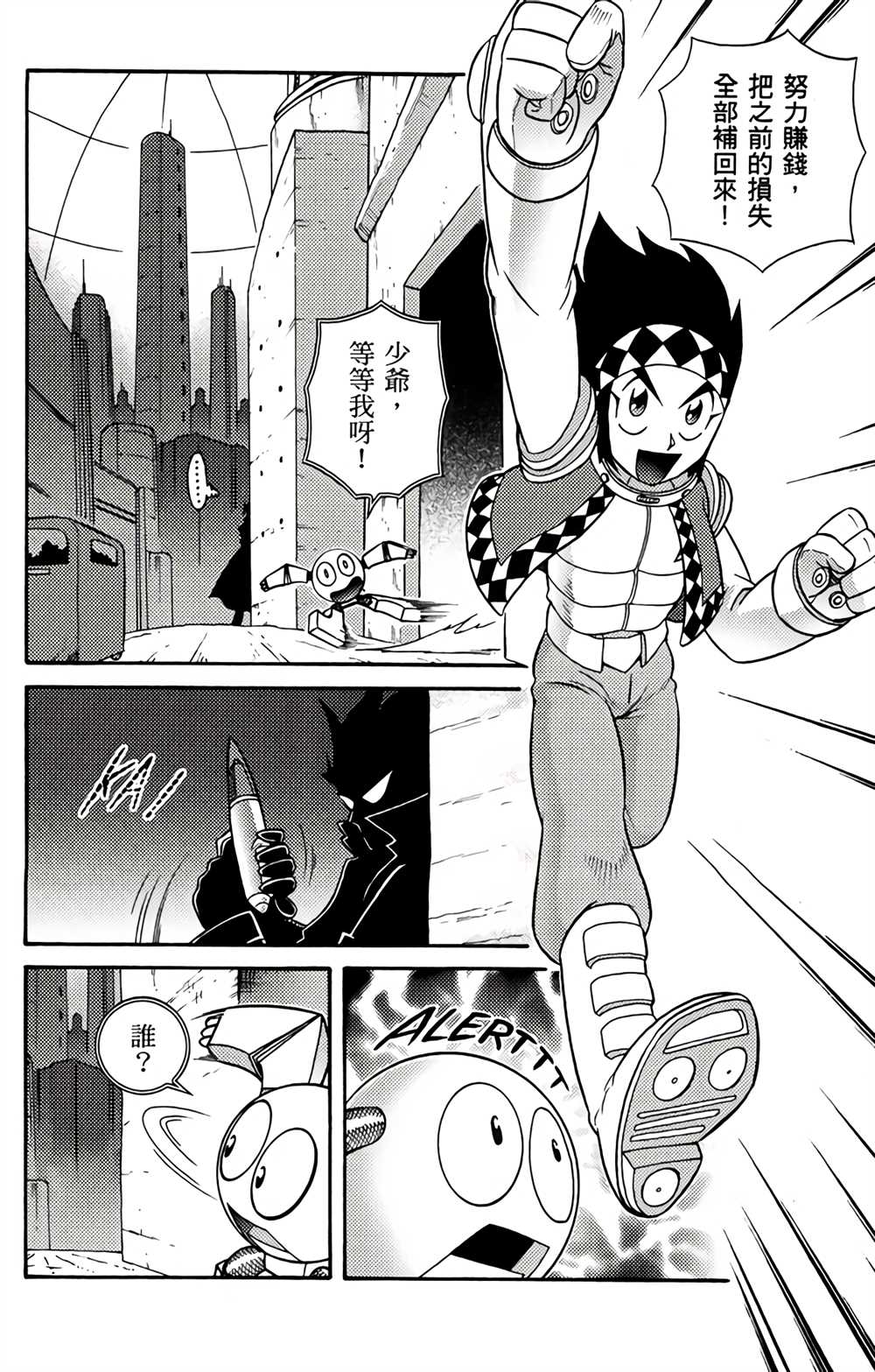 《星航传奇》漫画最新章节第1卷免费下拉式在线观看章节第【105】张图片