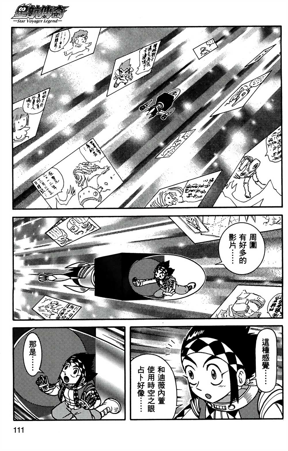 《星航传奇》漫画最新章节第9卷免费下拉式在线观看章节第【108】张图片