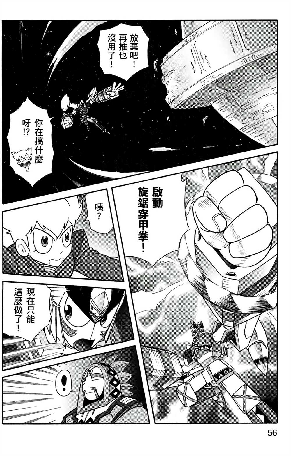 《星航传奇》漫画最新章节第5卷免费下拉式在线观看章节第【55】张图片