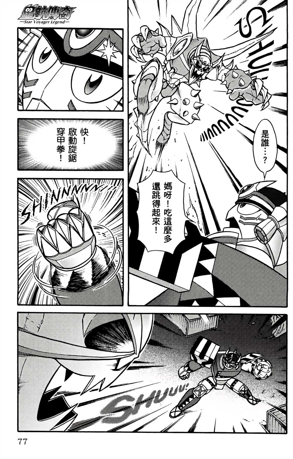 《星航传奇》漫画最新章节第1卷免费下拉式在线观看章节第【76】张图片